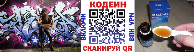 Кодеин Purple Drank  Поронайск 